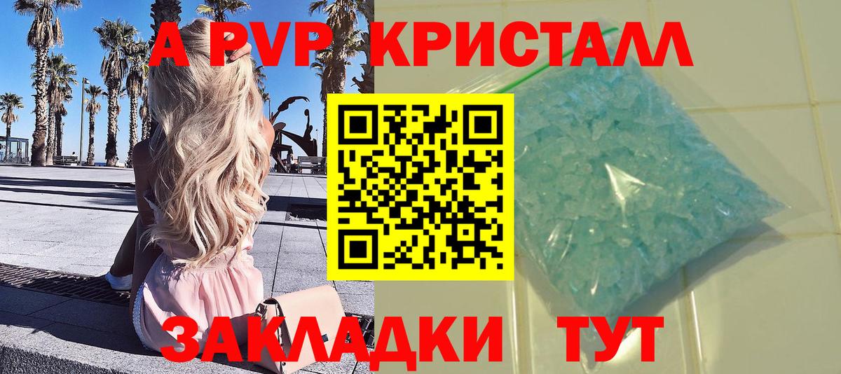 Alpha PVP Crystall  Вход с VPN  Бор  Alfa_PVP Соль  APVP Crystall 