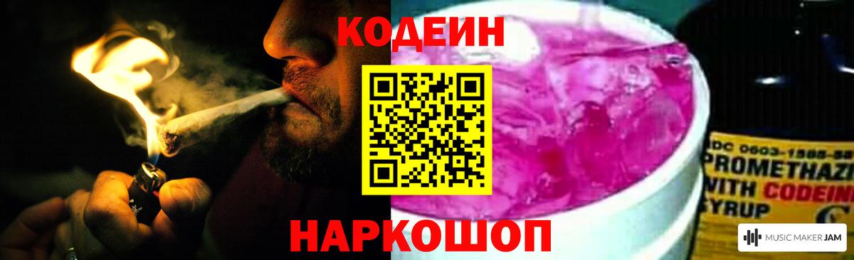 Codein Purple Drank Бор