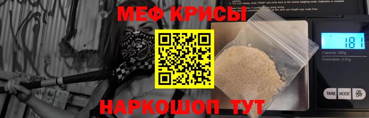 Меф мяу мяу мука Бор