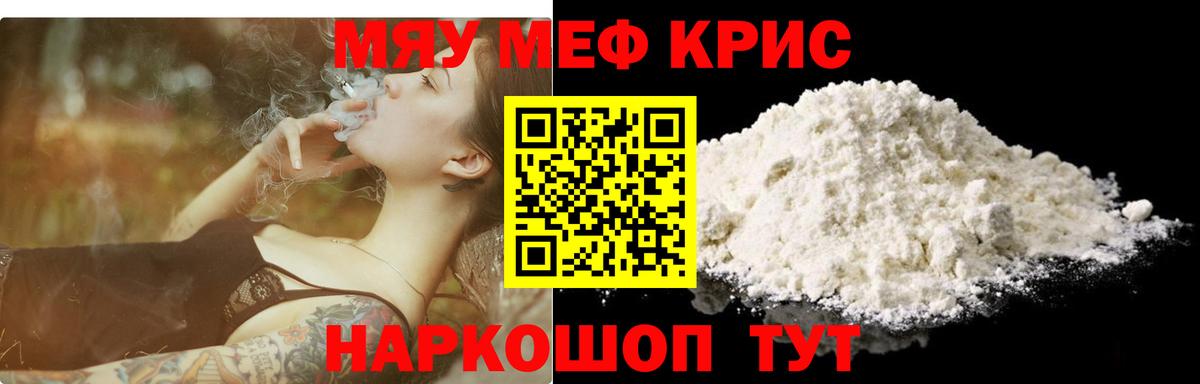 МЕФ мяу мяу  Мефедрон  Меф  Вход с VPN  Бор  Мефедрон мука 