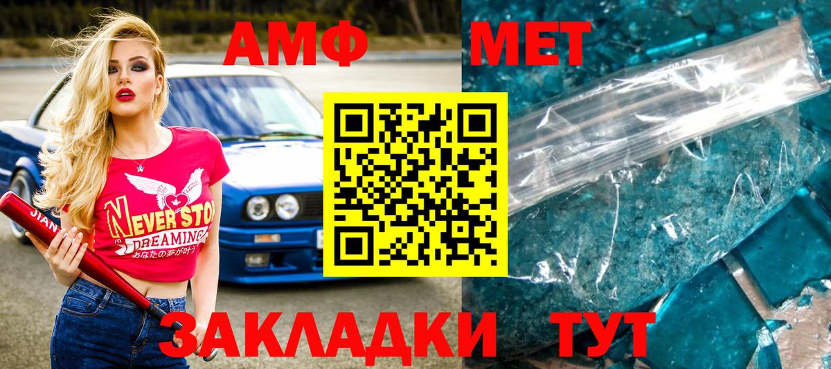 МЕТАМФЕТАМИН винт Бор