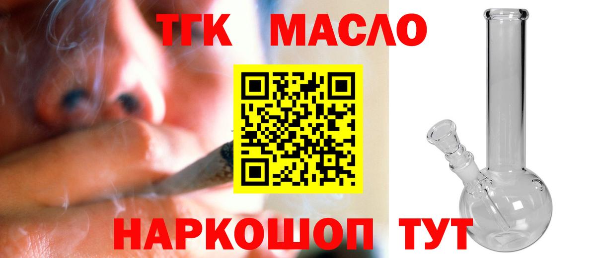 ТГК THC oil Бор